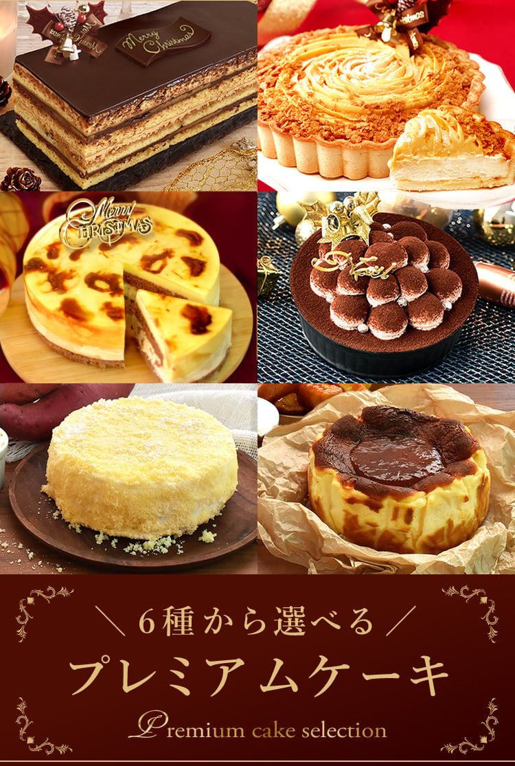 ＼早割！／ クリスマスケーキ クリスマスプレゼント 予約 2026 オペラ オペラケーキ チーズ チーズタルト キャラメルムース ティラミス フロマージュ バスクチーズケーキ 4号 5号 2人 3人 4人 スイーツ お菓子 洋菓子 可愛い かわいい おしゃれ おいもや