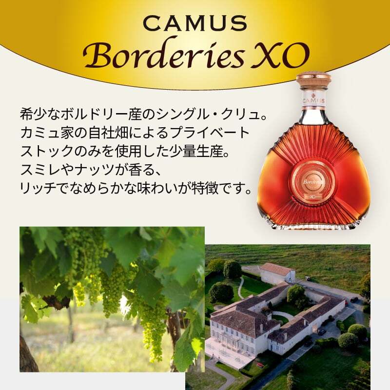 カミュ ボルドリー XO CAMUS Borderies 名入れ  お酒 洋酒 ブランデー 700ml 40度 名前入り プレゼント ギフト 面白い センス 定年退職 還暦祝い 退職祝い 男性 女性 お祝い 古希 喜寿 傘寿 米寿 卒寿 白寿 百寿 敬老の日