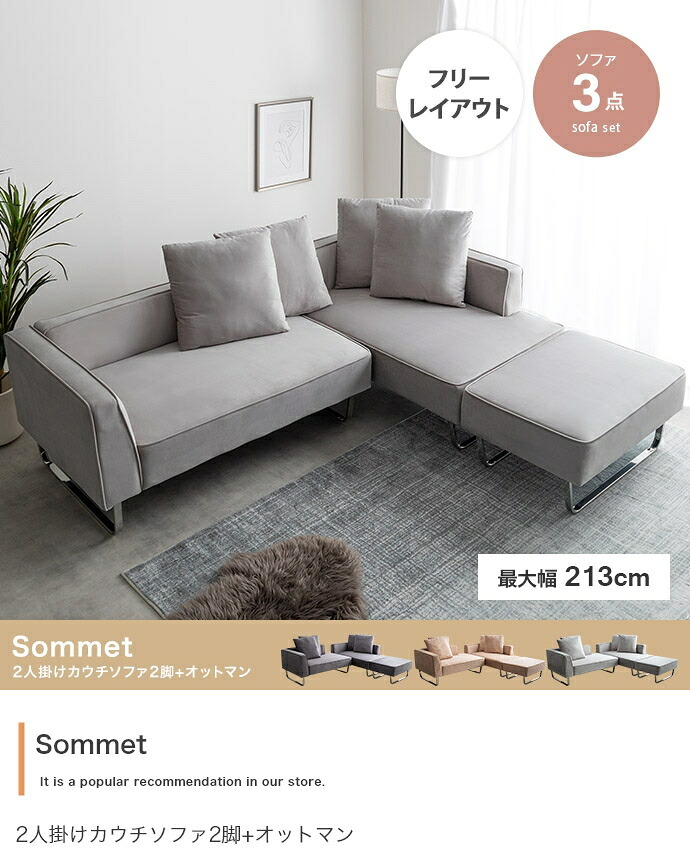 3人掛けカウチソファ カウチソファ ソファー オットマン ユニット 組み合わせ セット ロー フロア クッション付き オットマン付き アームレスト 肘付き 3人掛け 三人用 2人掛け 二人用 ごろ寝 モダンや海外インテリアとも相性抜群で ポリエステル