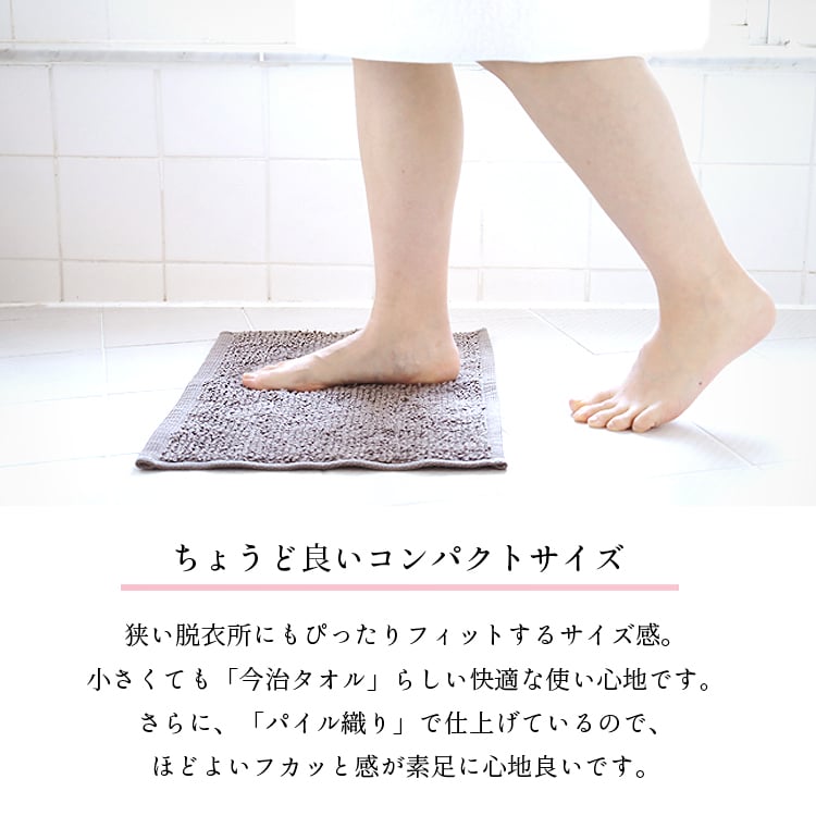 日本製 今治タオル バスマット タオル タオル地 吸水 速乾 洗える マット 小さめ ミニサイズ 今治製 おすすめ おしゃれ シンプル 無地 足ふきマット 足拭きマット お風呂 赤ちゃん 家族 洗濯機 乾きやすい コンパクト【送料無料】【有料ギフトラッピング対象品】