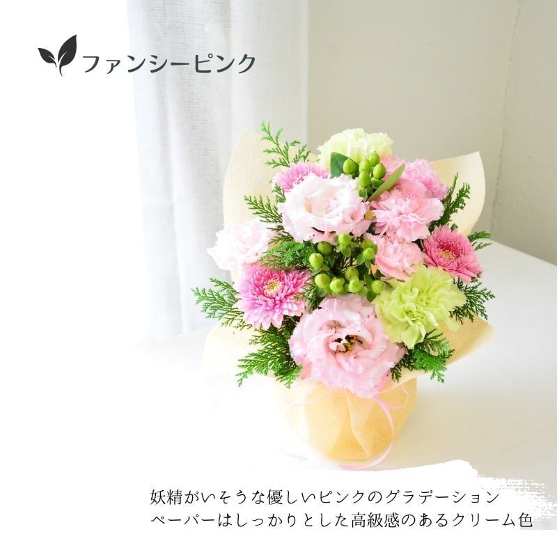 誕生日 花 即日発送　生花 フラワーアレンジメント フラワーギフト プレゼント 送料無料 色が選べる アレンジメント お礼 お祝い 展示会 発表会 お見舞い 楽屋花 退職祝い お彼岸 お供え ほんの気持ち プレゼント ギフト つつむ 土日発送