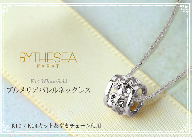 ゴールド ネックレス ハワイアンジュエリー ネックレス ホワイトゴールド バレル 樽 プルメリア 透かし模様 14K K14ホワイトゴールド 14k カットあずきチェーン太0.9mm ギフトラッピング可能 彼女 妻 女性 レディース プレゼント ハロウィン 【品番：CG-GP105W-CH123】