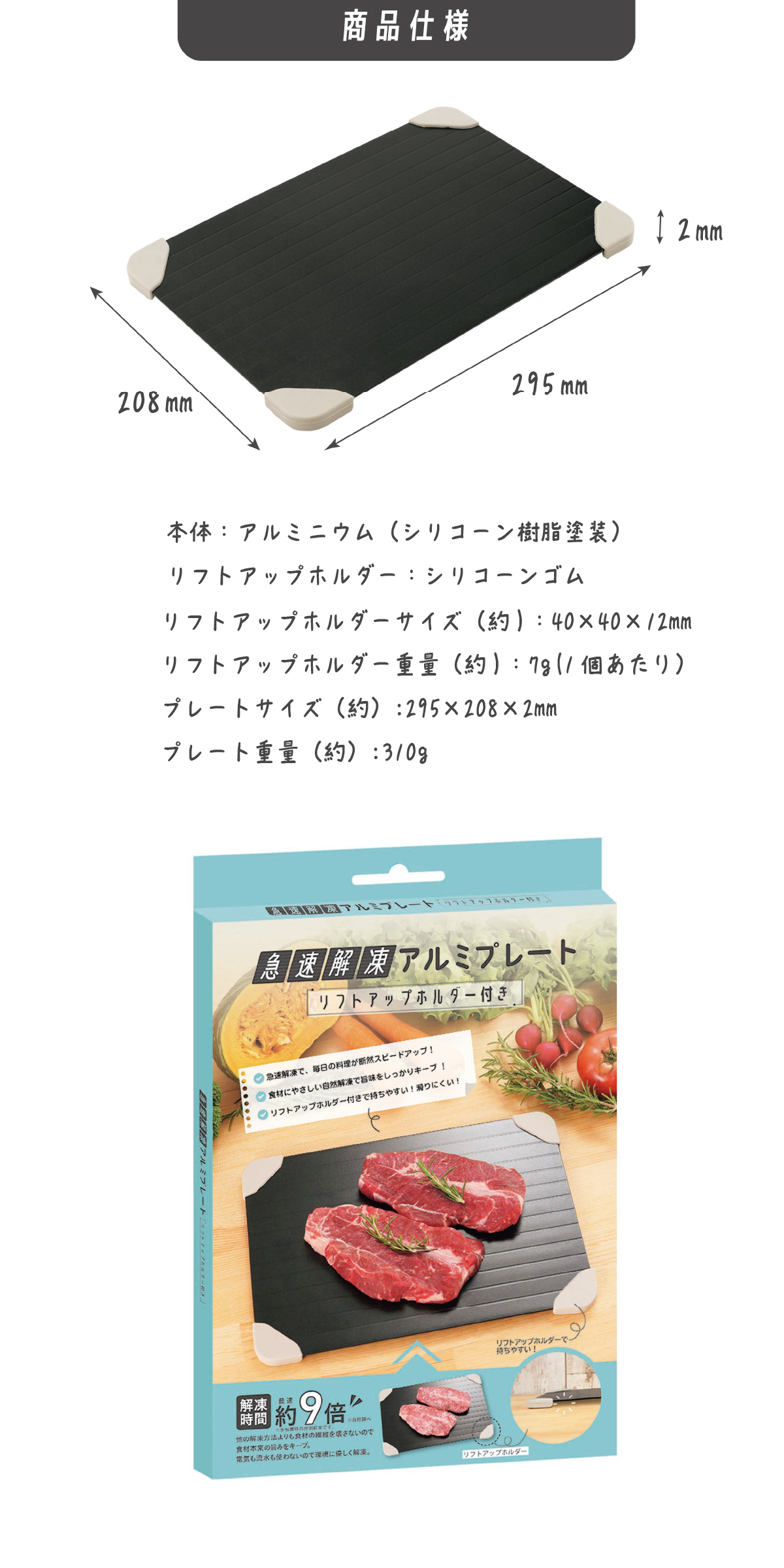 解凍プレート 急速解凍 カクセー 急速解凍アルミプレート リフトアップホルダー付き 最大約9倍 アルミプレート 自然解凍 電気不要 水不要 肉 魚 冷凍食品 食品解凍 粗熱取り 冷凍プレート 時短調理 薄型 キッチン便利グッズ 新生活 敬老の日 プレゼント ギフト