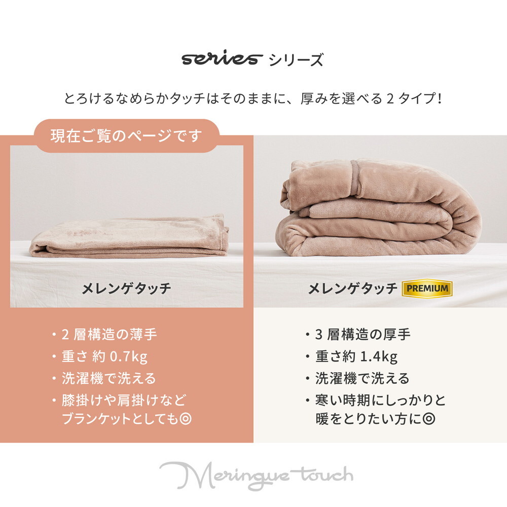 毛布 メレンゲタッチ 約140×200cm シングル 薄手 洗濯機で洗える 2層構造 フランネル ブランケット