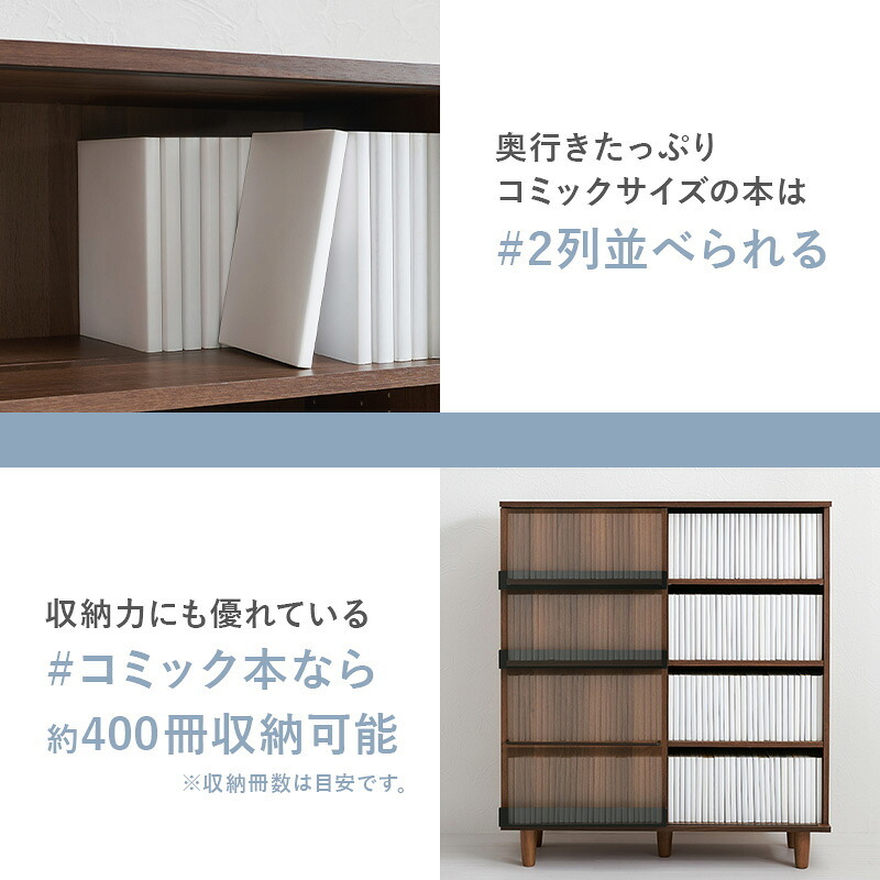 ラック 本棚 スライド書棚 コミック 大容量 幅90cm 約400冊収納 ブックシェルフ 漫画収納 マンガ 書籍収納 おしゃれ 北欧 木製 可動棚 省スペース ディスプレイ 飾り棚 扉付き スライド キャビネット リビング収納 コレクション収納 新生活
