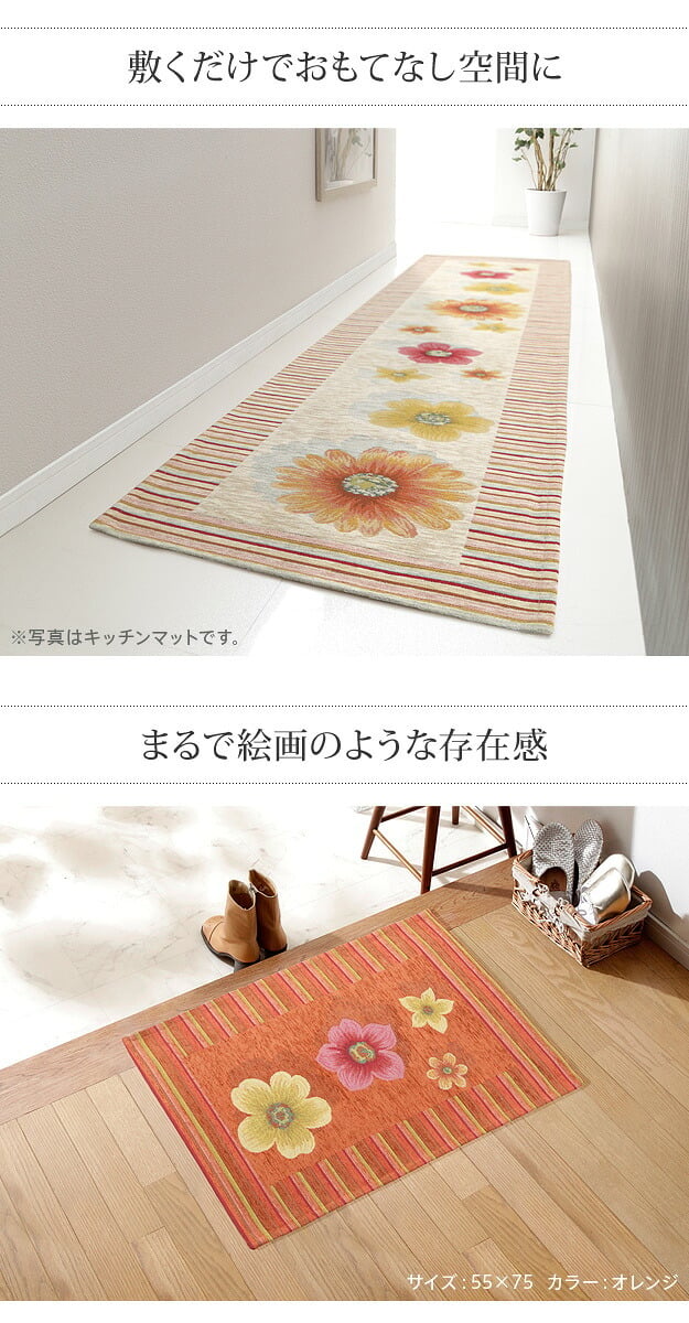 ラグ マット 長方形 イタリア製ジャガード織り玄関マット-フィオーレ55x90cm エントランスマット 玄関 ホットカーペット対応 丸洗いOK 花柄 カラフル かわいい おしゃれ イタリア ウォッシャブル 滑りにくい コンパクト収納可能