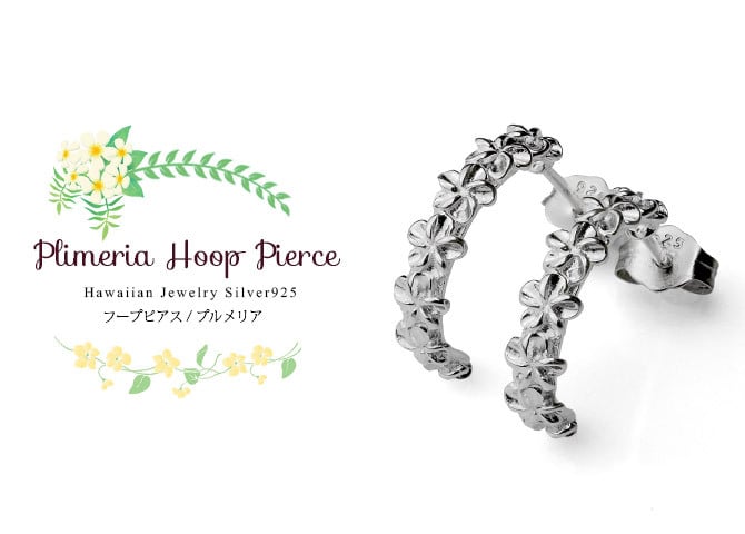 ハワイアンジュエリー フープピアス プルメリア アーチピアス シルバー925 キャッチ メール便 20G ゲージ 彼女 妻 女性 レディース 誕生日 プレゼント クリスマス 【品番：SE32701】