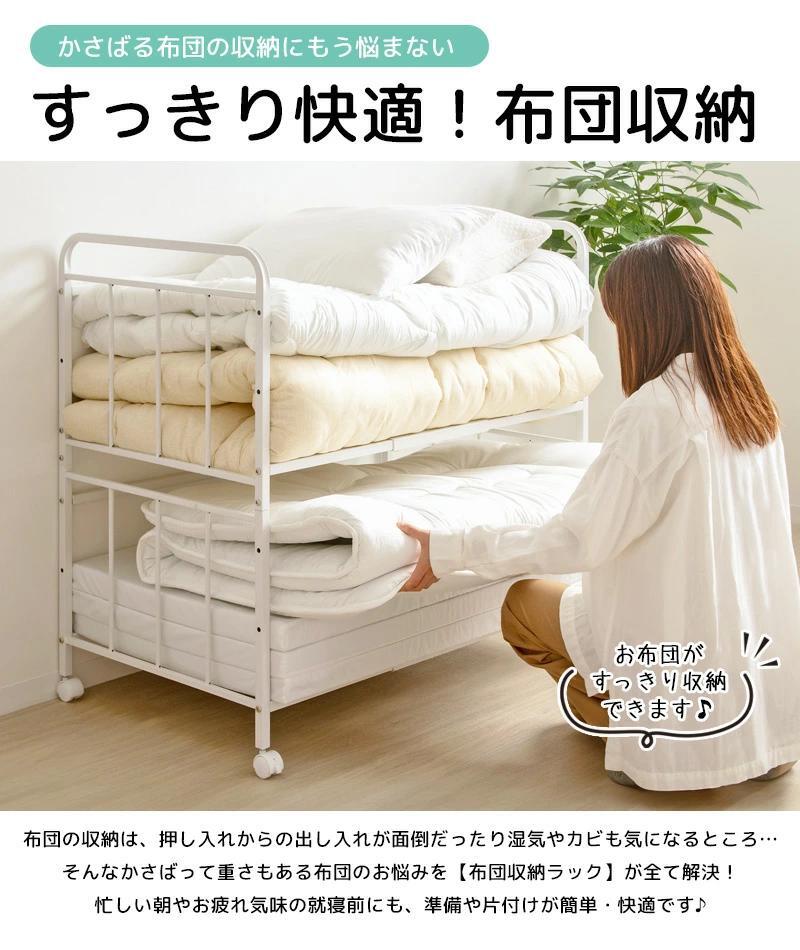 布団収納ラック 布団ラック 2段 奥行深型 IW-227 布団収納ラック 布団収納 押入れ クローゼット 毛布 マットレス 収納 大容量 キャスター付き 省スペース 通気性 カビ対策 白 ホワイト 押入れ収納 寝具収納 寝具の収納 クローゼットの整理に