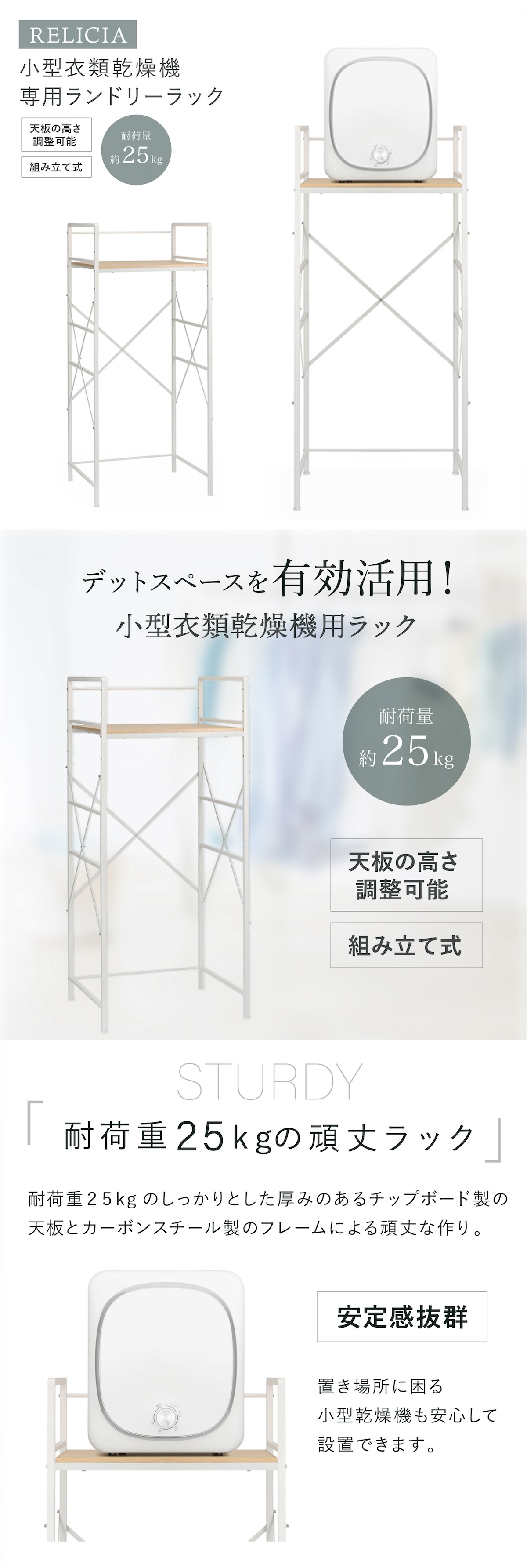 RELICIA 小型衣類乾燥機用 ランドリーラック RLC-RK155 洗濯機ラック 乾燥機ラック スチール 頑丈 木目調 省スペース スリム コンパクト 簡単設置 洗濯機上 収納 脱衣所 洗面所 ランドリー収納 一人暮らし 新生活 引っ越し 洗濯グッズ レリシア