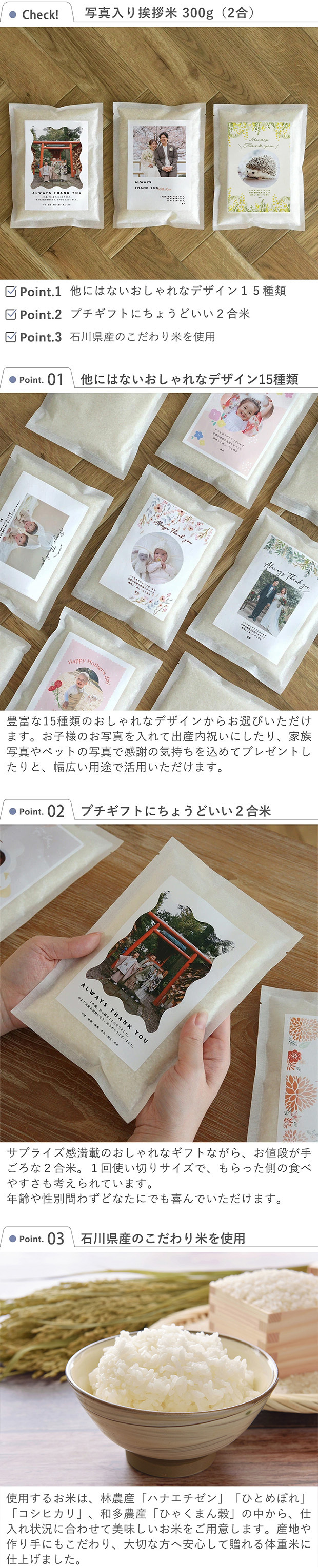 お米ギフト 写真入り挨拶米 300g（2合） 11点以上専用購入ページ| 米 写真入り 2合 300g 出産内祝い 挨拶 ご挨拶米 粗品 ノベルティ お店 おしゃれ かわいい 可愛い 名入れ お名前入り メッセージ プチギフト 手土産 挨拶回り ビジネス のし お菓子以外