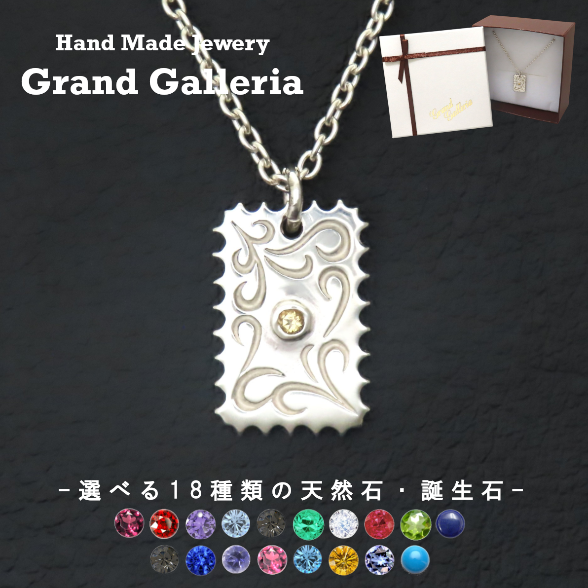 唐草模様ネックレス シルバー925 【刻印無料】 唐草 唐草模様 アラベスク ネックレス ペンダント 選べる 天然石 誕生石 シルバーアクセサリー レディース ユニセックス クリスマス 誕生日 プレゼント ハンドメイド 彫金 ジュエリーボックス Grand Galleria グランドガレリア