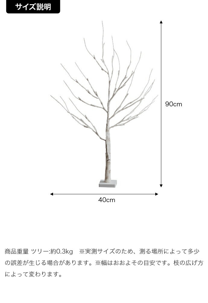 照明 ライト ツリー H90cm LED 付き 白樺風ツリー オーナメントセット Schnee シュネー ブランチツリー オーナメント 飾り イルミネーション 電池式 単3 軽量 ナチュラル おしゃれ 北欧 新築祝い 引越し祝い