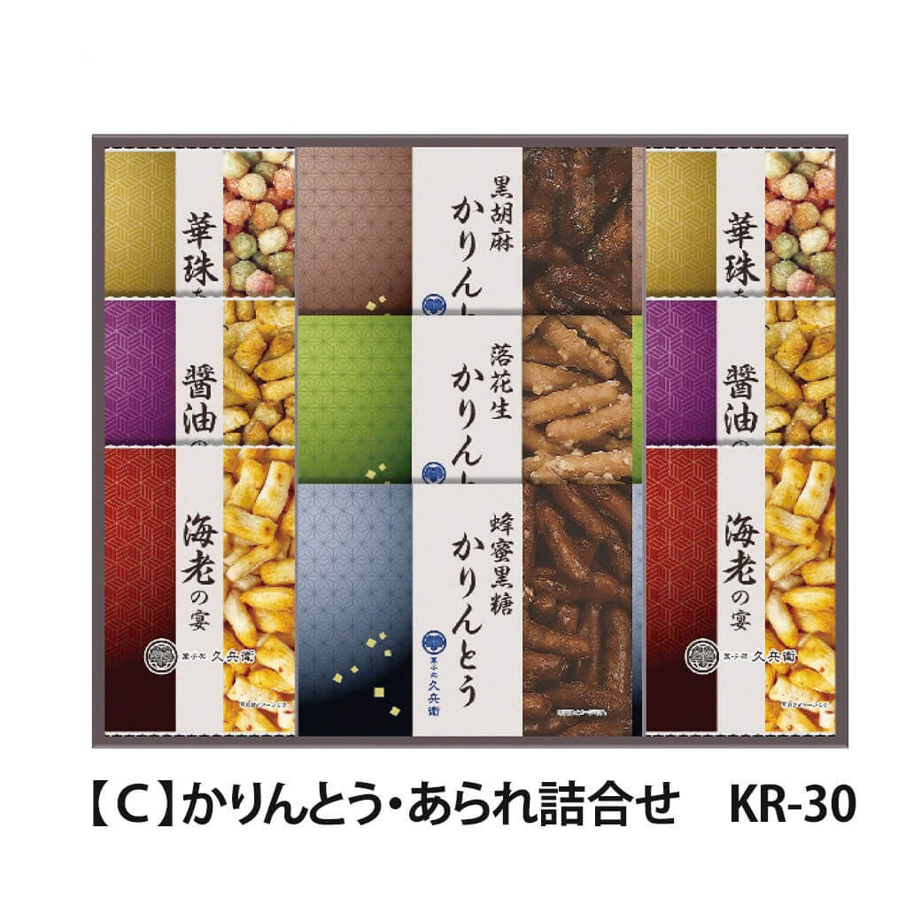 ギフト 「菓子処久兵衛 かりんとう・あられ詰合せ」 おかき 和菓子 お菓子 詰合せ お茶 セット スイーツ ラッピング のし対応 お祝い 電報 祝電 プレゼント 贈り物 贈答用 プチギフト 手土産 結婚式 引出物 結婚祝い 出産祝い 内祝い 誕生日 還暦 長寿祝い 退職祝い バレンタイン お返し お供え 香典返し 法事 粗供養 お見舞い 粗品 お礼 お歳暮 冬ギフト お中元 夏ギフト 敬老の日