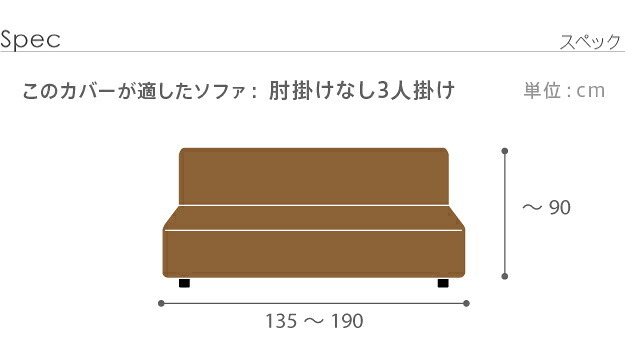ソファーカバー ストレッチ 3人掛 スペイン製 ソファカバー-カーシャ 肘掛けなし3人掛け ソファー 肘なし アームレス 伸縮 模様 かわいい おしゃれ スペイン ウォッシャブル 洗濯可 ジャガード織り 模様替え 新生活 テレワーク 在宅