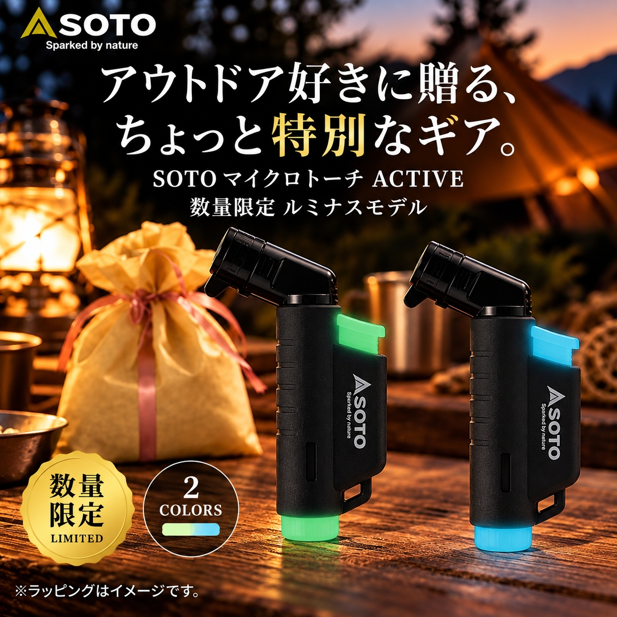 【ラッピング無料・数量限定色】SOTO ソト マイクロトーチ ACTIVE アクティブ ST-486LU 蓄光 ルミナス バーナー グリーン ブルー キャンプ アウトドア用