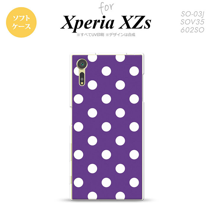 【SO03J】【スマホケース/スマホカバー】【エクスペリア XZs】SO03J スマホケース Xperia XZs SO-03J カバー エクスペリア XZs ドット・水玉 紫 nk-so03j-tp834【メール便送料無料】