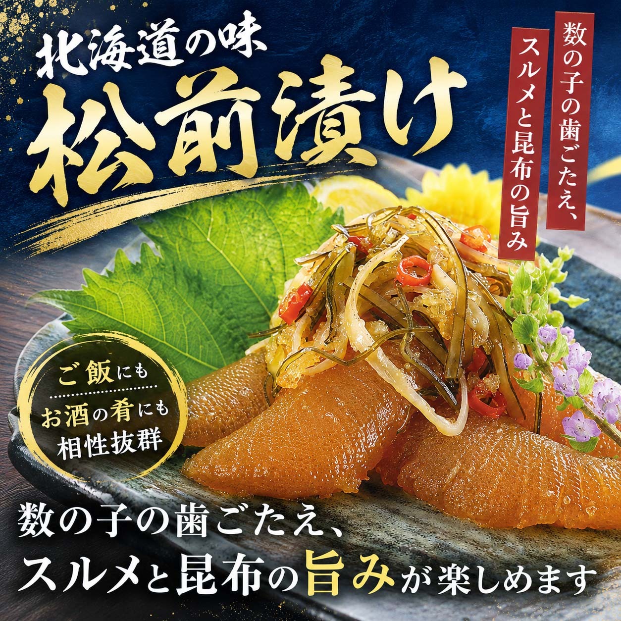 北海紀行セット (しゅうまい 松前漬け イクラ醤油漬け タコのやわらか煮 いかめし）北海道で加工した海産物・珍味を詰め込んだ海鮮お惣菜セット 北海道 グルメ (ギフト)【送料無料※沖縄・離島除く】