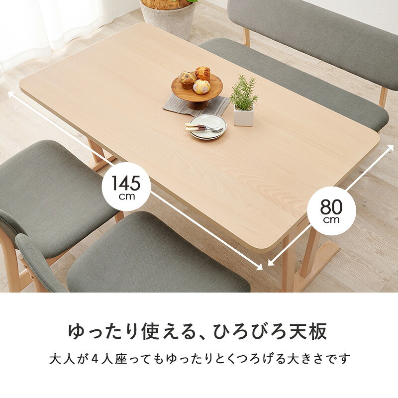 ダイニング4点セット MI-8632-4S (テーブル+チェア2脚+ベンチ )ダイニングテーブル 幅145cm 長方形 ダイニングチェア ダイニングベンチ 四人掛け 天然木 木目 美しい天板 ビーチ材 北欧 座面 ファブリック ダイニングセット 家具 新生活