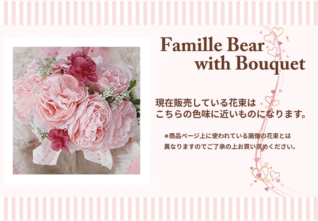 【名入れ可】ファミーユ花束体重ベア1体【ラッピング対応】結婚式 成人式 花束 両親 サプライズ ウェディング　両親贈呈品
