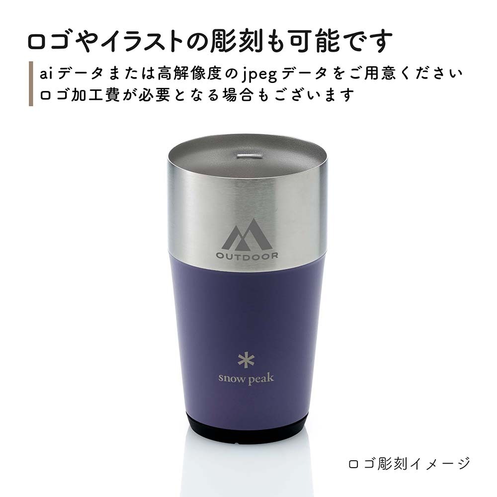 snow peak スノーピーク サーモタンブラー 470 パープル 名入れ彫刻代込み 名前入り 名入れ 彫刻 刻印 名入れギフト 誕生日 プレゼント タンブラー ビール 真空断熱 ステンレス 保温 保冷 アウトドア キャンプ おしゃれ お祝い 法人 記念品