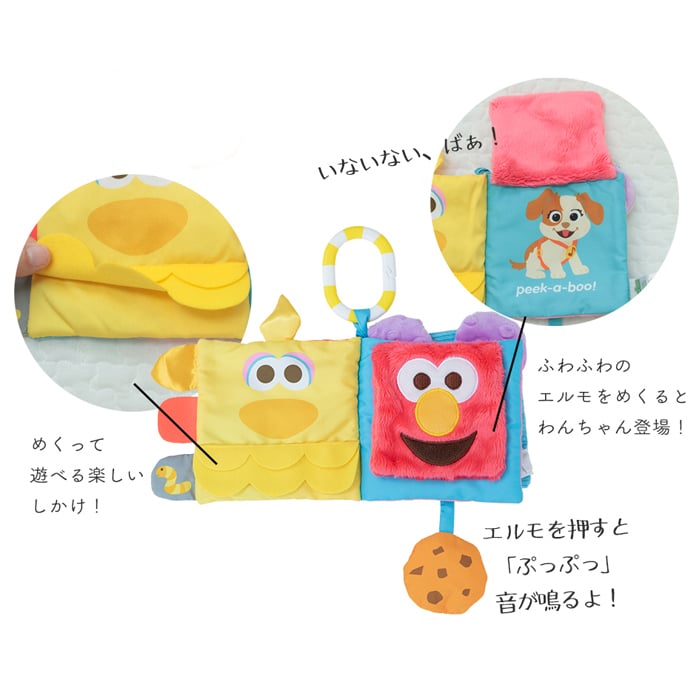 セサミストリート ソフトブック | 絵本 布絵本  エルモ クッキーモンスター 新生児 0歳 1歳児 赤ちゃん ベビー おもちゃ 玩具 知育玩具 仕掛け絵本 音 お出かけ おでかけ カラフル ベビーカー