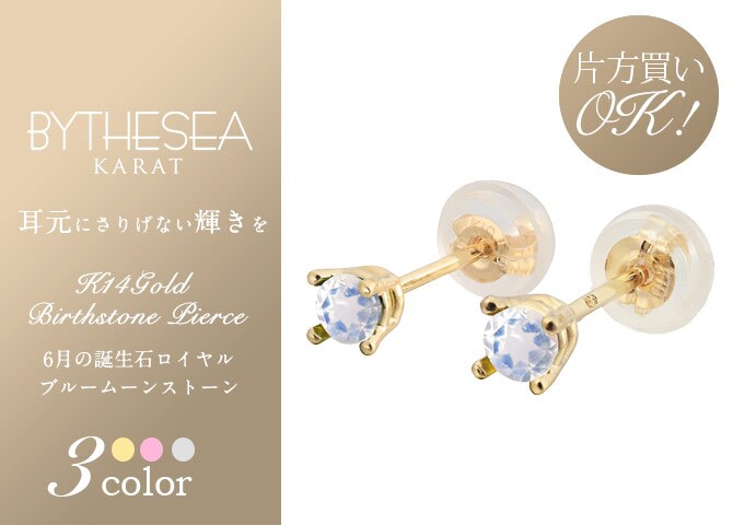 ハワイアンジュエリー ピアス 6月の誕生石 ロイヤルブルームーンストーン スタッドピアス イエロー ピンク ホワイト 選べる カラーストーン 片耳(1個)購入可 K14ゴールド 14K パーツ シリコンキャッチ プレゼント ハロウィン 【品番：GE107-6】