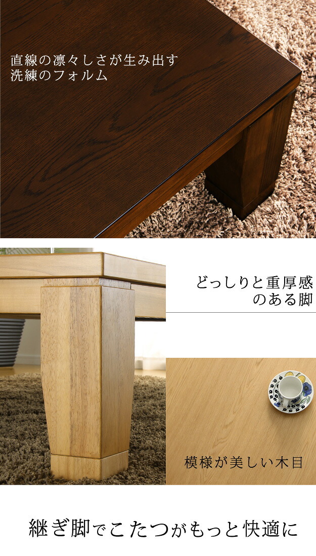 こたつ 長方形 大判サイズ モダンリビング継ぎ脚こたつ-フラットディレット 150x80cm フラットヒーター 大判フラットヒーター 継脚 高さ調整 テーブル ローテーブル 炬燵 コタツ モダン 天然木 木製 日本製 国産 テレワーク リモートワーク