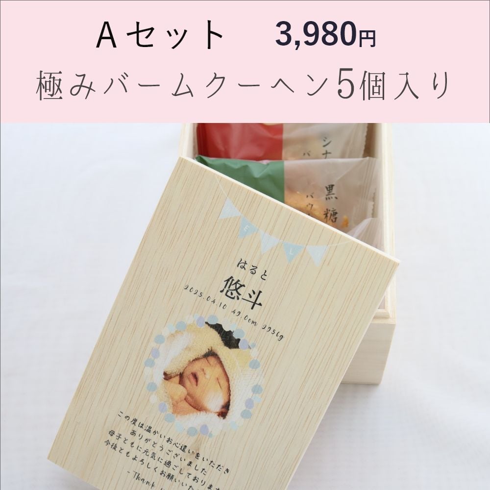 【特急・翌営業日出荷】出産内祝いプレゼント『内祝いに贈るキバコ』写真入り メッセージ入り 桐箱 お菓子のセット バウムクーヘン ペアグラス 桜柄 お礼 オリジナルギフト