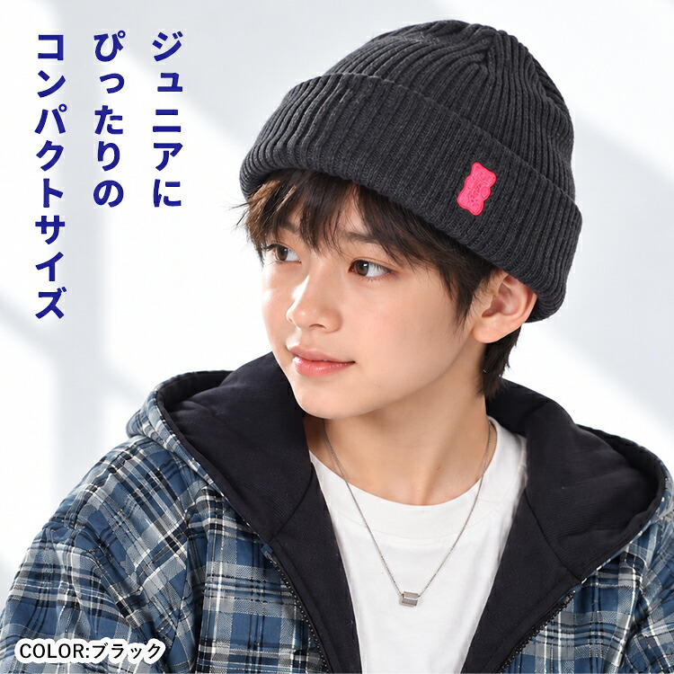 ニット帽 キッズ HARIBO ハリボー ベア 女の子 男の子 子供 子ども ジュニア レディース ゴールドベア グミ クマ 57.5cm リブ ニット ワッチ 帽子 ニットキャップ 小学生 中学生 通学 通園 かわいい おしゃれ 冬 防寒 洗える シンプル ブラック ネイビー レッド アイボリー