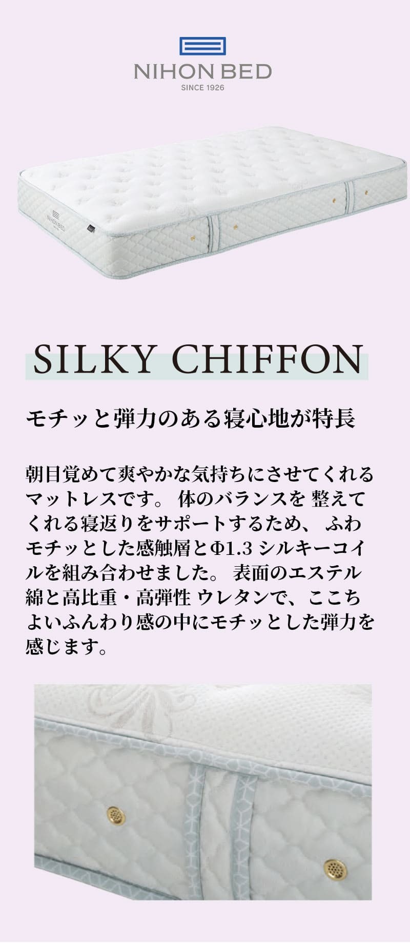 マットレス 日本 シルキーシフォン silky chiffon ダブル 高級 高級ホテル 迎賓館 宮内 一流ホテル 正規品 ダブルマットレス マットレス単品