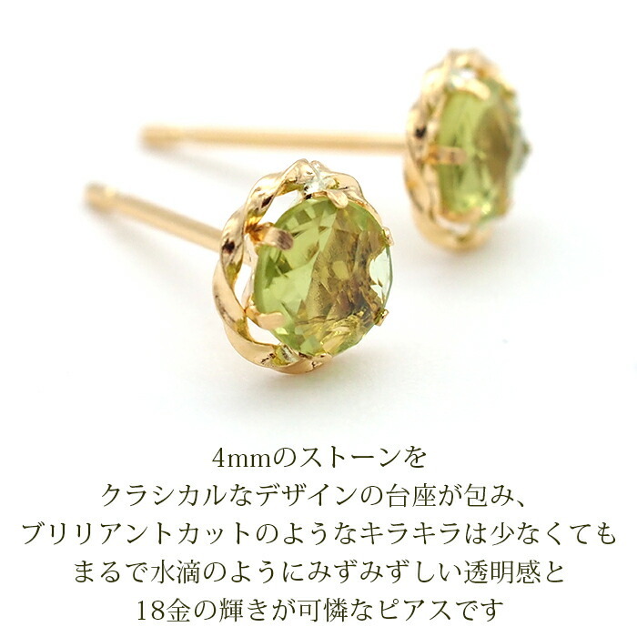 ピアス セカンドピアス K18 ペリドット ローズカット 天然石 誕生石 【品質保証書つき】 日本製 金属アレルギー対応 18金 18K【1個ずつバラ売り】 プレゼント