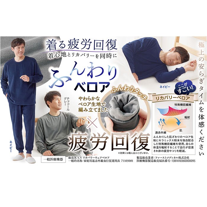 リカバリーウェア メンズ トップス 通販 リカバリーケア ベロアルームウェア リカバリーウエア パジャマ 長袖 ルームウェア 冬用 秋用 室内着 おしゃれ リラックスウェア 紳士服 男性 シンプル 無地 ナイトウェア 秋冬用