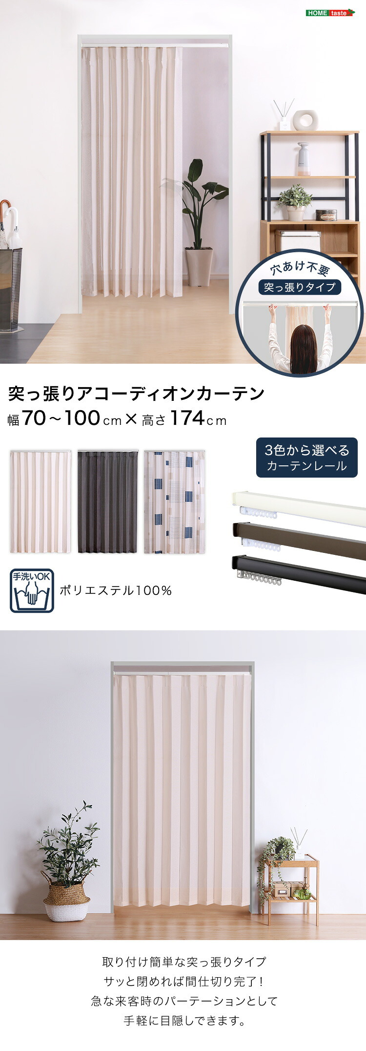 カーテン 窓まわり つっぱりアコーディオン 100×174cm 新生活