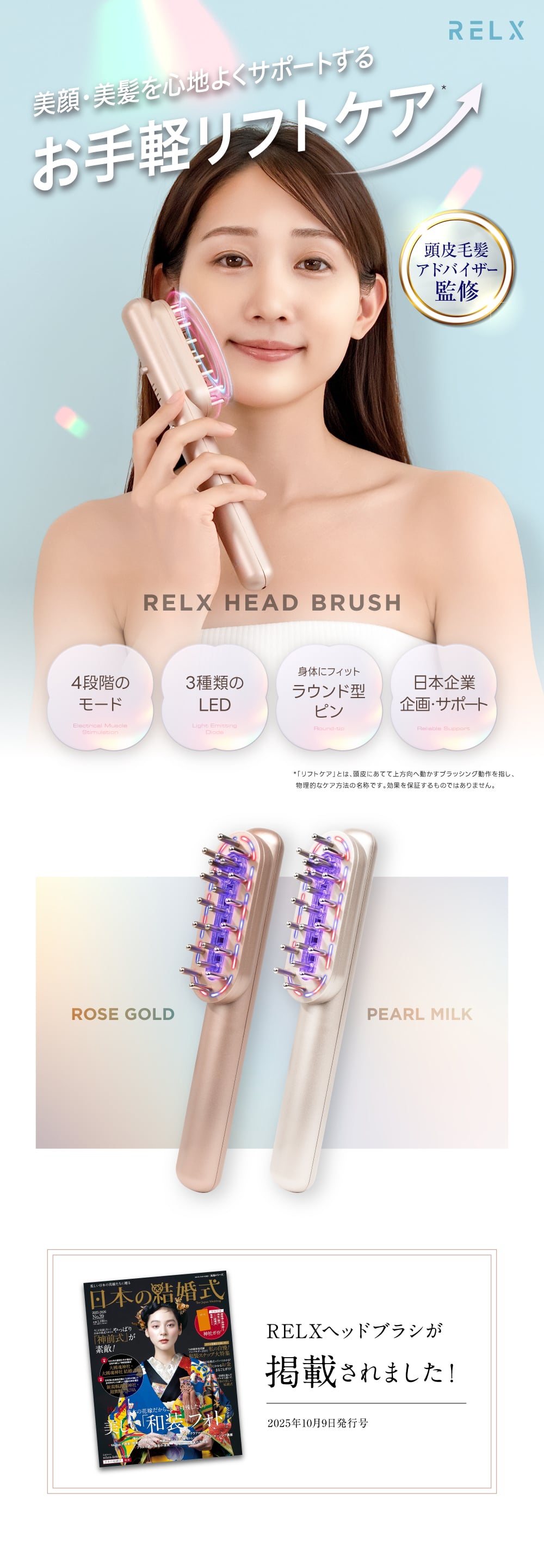 RELX EMS 電気ブラシ 美顔器【日本企業企画】頭皮ブラシ リフトブラシ LED 頭皮ケア 美容家電 ギフト プレゼント (ローズゴールド)　母の日