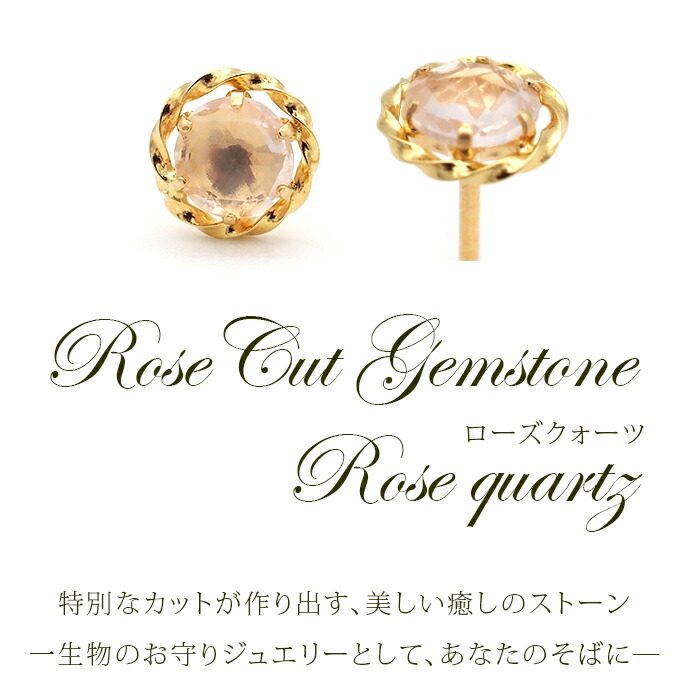 ピアス セカンドピアス K18 ローズクォーツ 天然石 誕生石 ローズカット 【品質保証書つき】 日本製 金属アレルギー対応 18金 18K【1個ずつバラ売り】 プレゼント