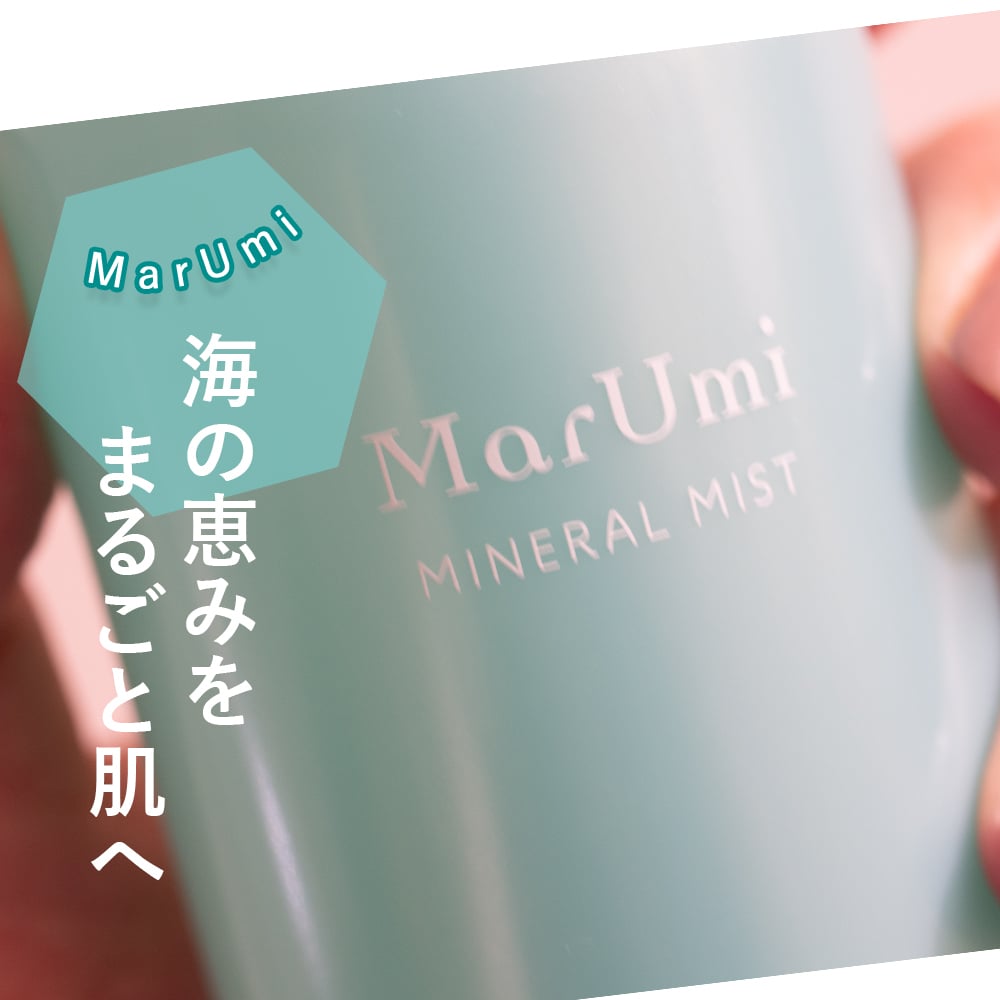 SOIS（ソイズ）マルミ ミスト MarUmi（天然由来比率100％ミスト）自然由来比率100% ケミカル原料不使用 ミネラルも豊富 もずく 低分子フコイダン アミノ酸 ミネラル ペプチド トンガのもずく使用