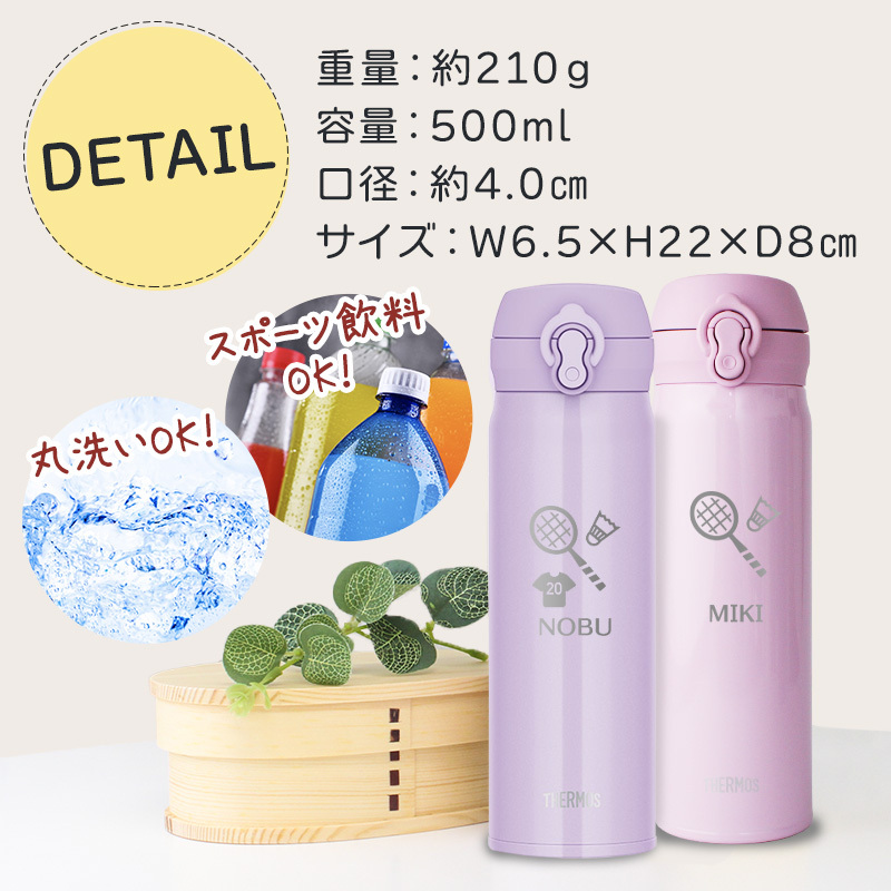 【新色追加】サーモス 水筒 名入れ thermos 真空断熱ケータイマグ 500ml おしゃれ かわいい 名前入り ギフト 保温 保冷 食洗機対応 ワンタッチ プレゼント JNL-S500 JNL-S501 スポーツデザイン