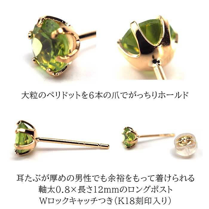 メンズピアス 片耳 18金 18K ペリドット 大粒 5mm 特針 日本製 【品質保証書つき】シンプル セカンドピアス つけっぱなし プレゼント 誕生石 パワーストーン プレゼント