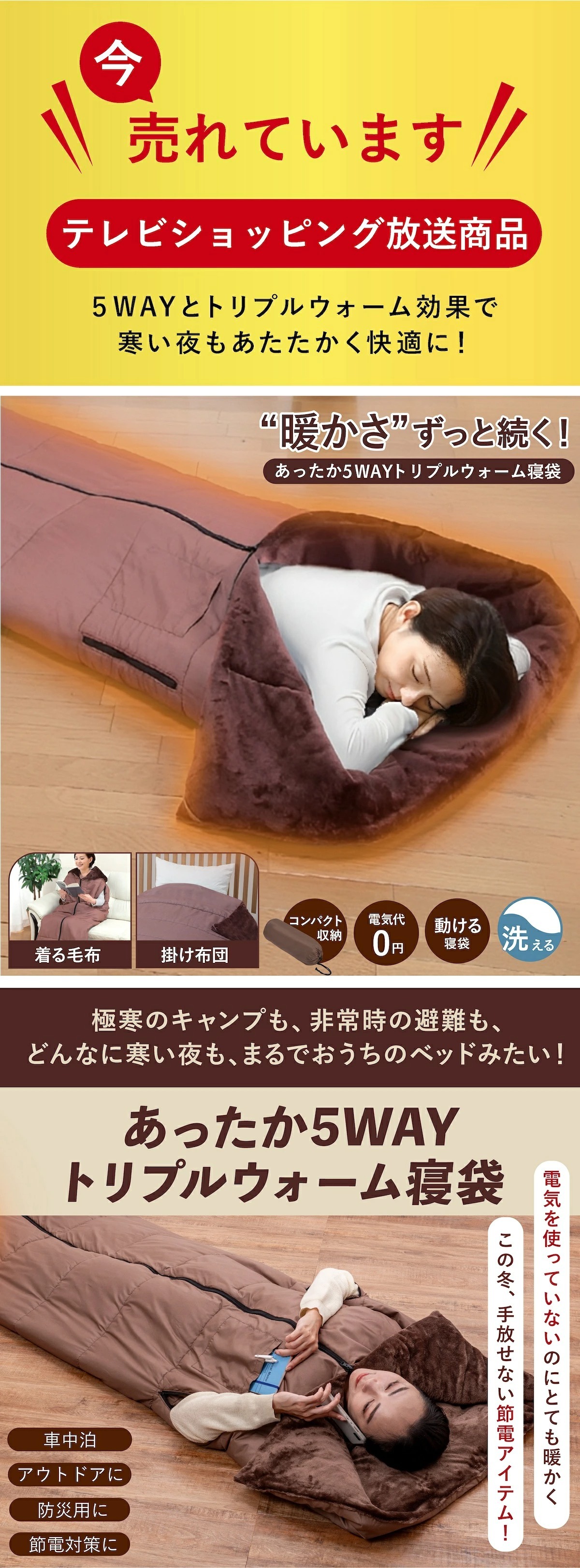 あったか5WAYトリプルウォーム 着る毛布 寝袋 冬用 動ける寝袋 あったかルームウェア 寝袋毛布 大きいサイズ 男女兼用 メンズ レディース 防寒グッズ 冬 誕生日 プレゼント 両親 父 母 祖父母 実用的 あったかギフト ファミリーライフ ファミラ