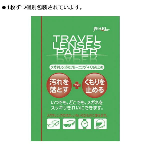 メガネ くもり止め クリーナー メガネクリーナー シート 20包 個包装 携帯用 眼鏡 汚れ落とし 拭くだけ 使い捨て レンズクリーナー トラベルレンズペーパー スッキリ爽快シート めがね サングラス PCメガネ 老眼鏡