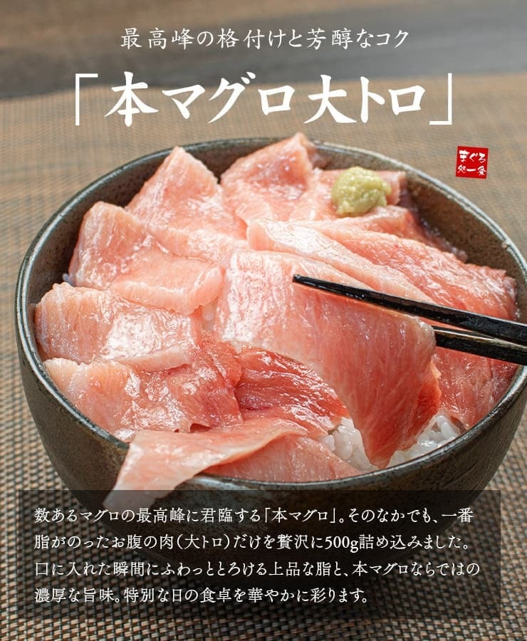 【送料無料・時短ギフト】天然 本マグロ 大トロ 500g お刺身用 2～4サク入！口の中でとろける脂と濃厚な旨みが絶品！解凍レシピ付き（鮪 お年賀 敬老の日 お中元 お歳暮 プレゼント グルメ 贈り物 母の日 父の日 御祝 内祝い 景品 コンペ ご褒美 誕生日 お祝い 出産祝い 結婚 上司 男 女友達 新築 引越 送別会 定年 退職祝い 還暦 喜寿 海鮮 おつまみ） [[天然本鮪大トロ500g]