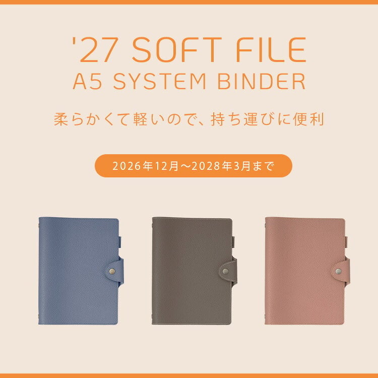 システム手帳 2027年 A5 ソフトファイルバインダー 6穴 シンプル 無地 キーワード ダイアリー リング手帳 2026年12月始まり 女性 男性 おしゃれ 合皮 スケジュール帳 レイメイ藤井 月間 マンスリー 六曜 祝日 月曜始まり 小さめ リフィル ノート ピンク ブルー ブラウン