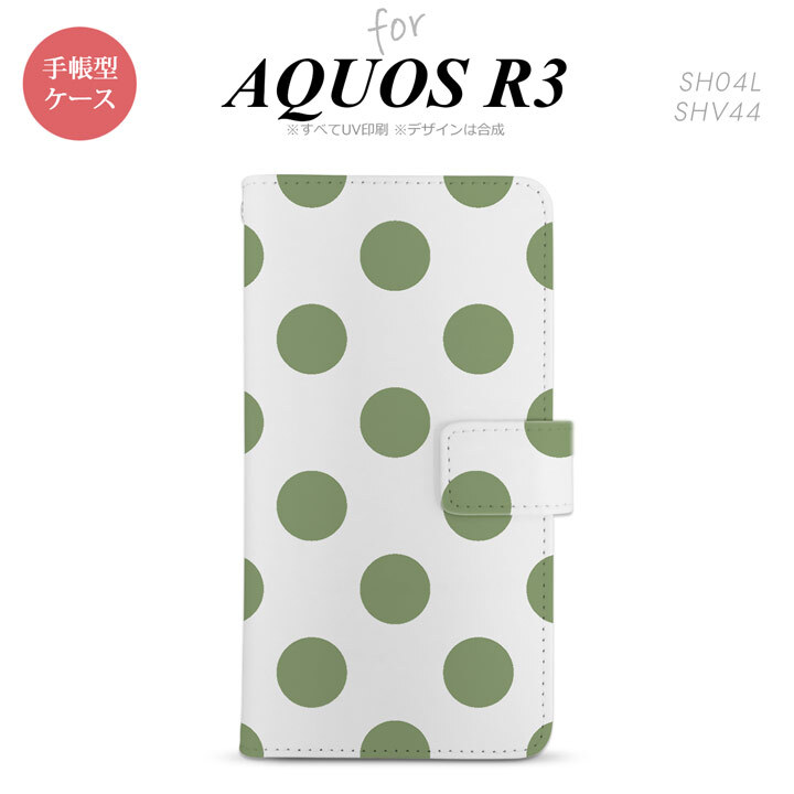 SH-04L/SHV44 AQUOS R3 手帳型スマホケース カバー ドット 水玉 緑  nk-004s-r3-dr008
