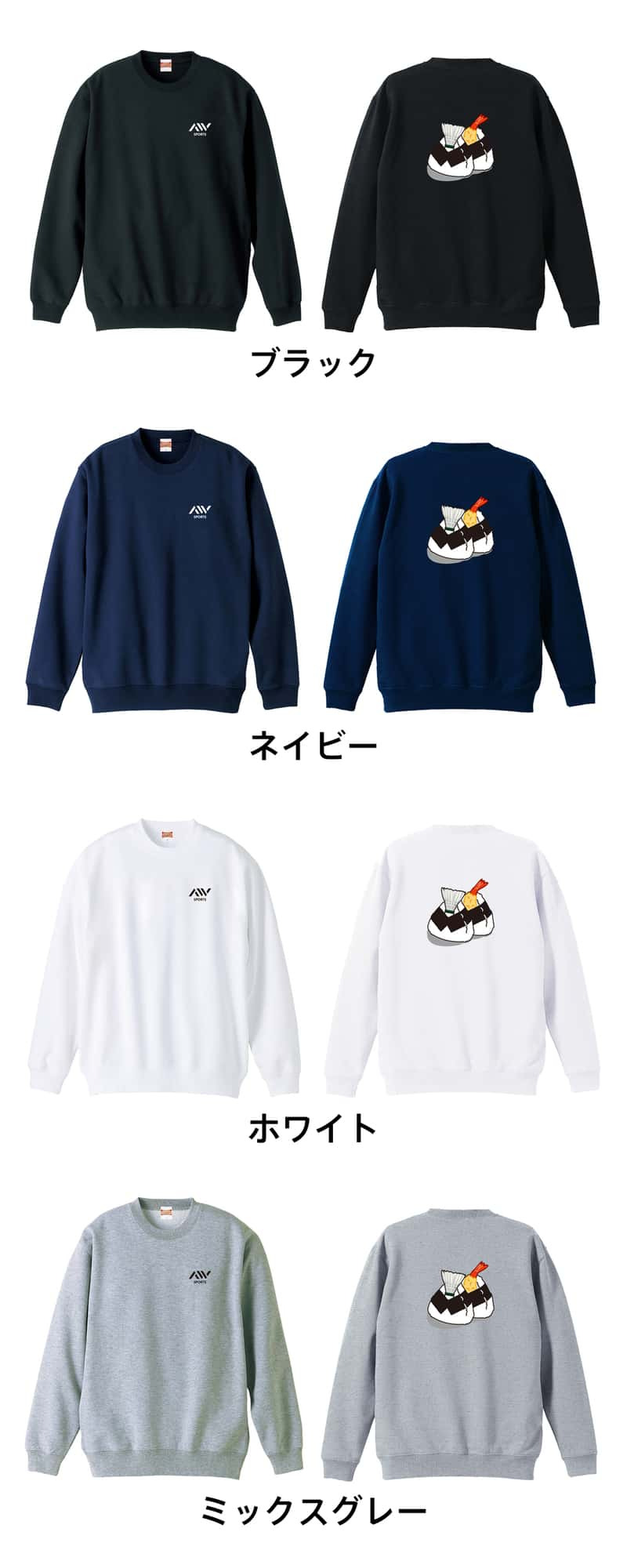バドミントン トレーナー スウェット メンズ レディース ジュニア 裏パイル 練習着 おもしろ 名入れ おしゃれ 文字入れ無料 綿100% キッズ 大きいサイズ 「シャトル in 天むす」 アートワークスコウベ 【送料無料】