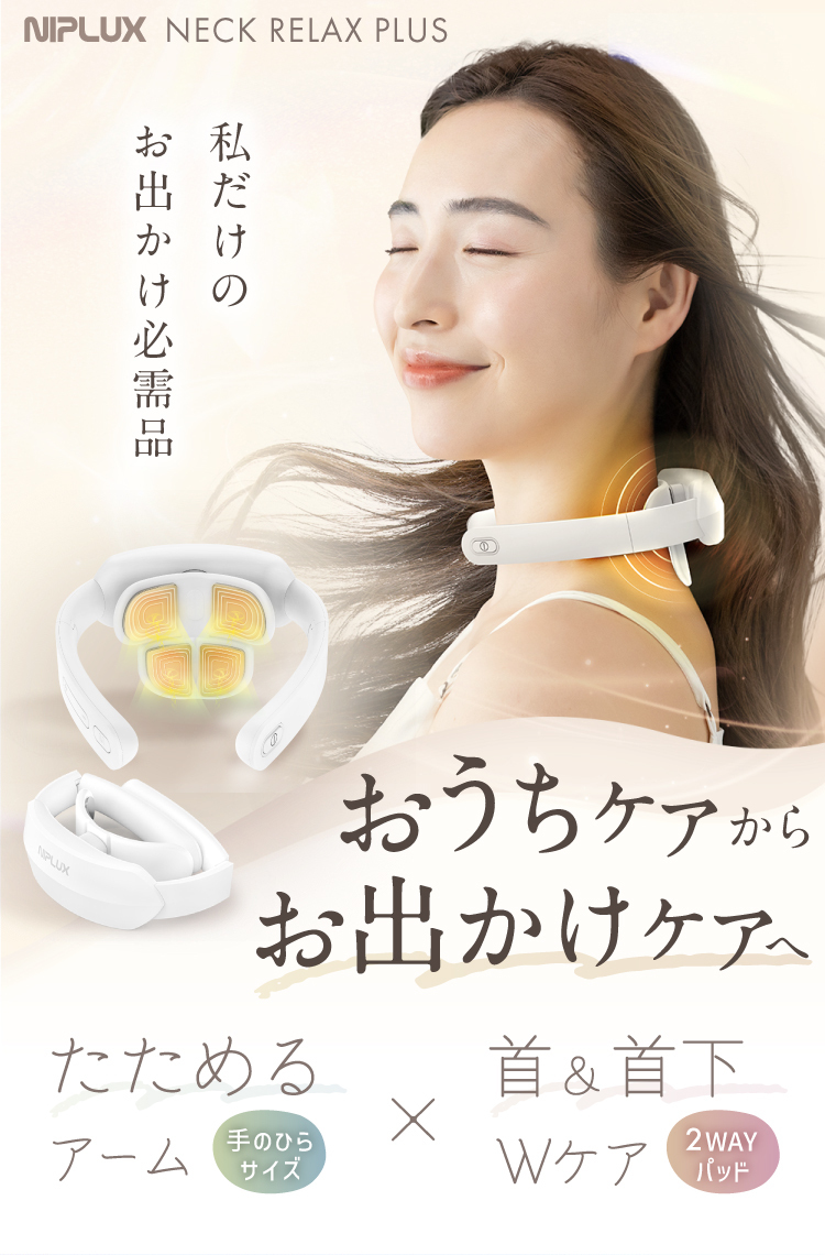 美品 NIPLUX NECK PREMS いち早く ネックマッサージャー