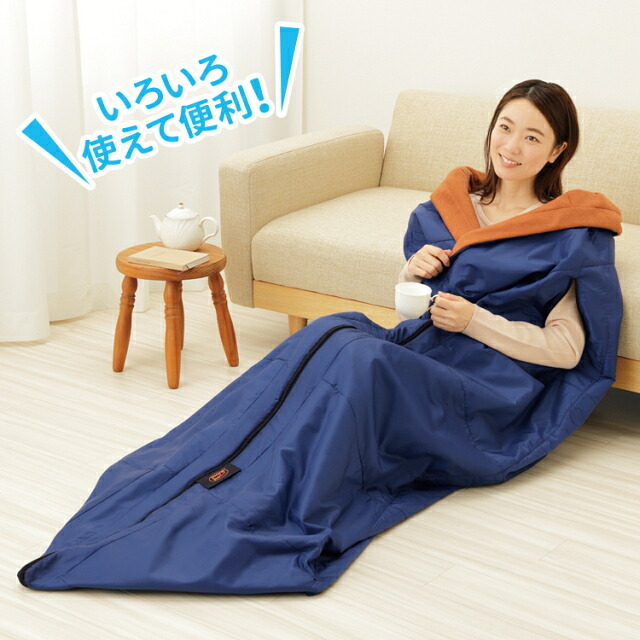寝袋 防災ニモナル 多機能シュラフ メイダイ アルミシート内蔵 防災グッズ シュラフ 掛け布団 着る毛布 ひざ掛け クッション 5WAY 保温 防寒 洗濯機で丸洗い 腕出しファスナー 160×200cm キャンプ アウトドア 避難 災害対策 寒さ対策 ご両親 家族 プレゼント ギフト