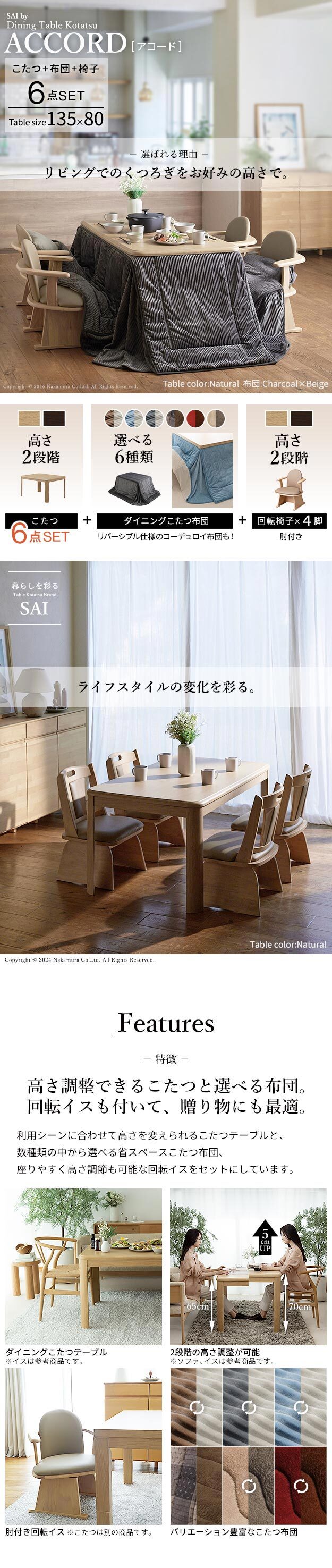 パワフルヒーター-高さ調節機能付きダイニングこたつ〔アコード〕 135×80cm 6点セット(こたつ本体+専用省スペースこたつ布団+肘付き回転椅子4脚) SAI 彩 こたつ 長方形 ダイニングテーブル 掛け布団 ファン付き 高さ調節 継ぎ脚 おしゃれ 新生活