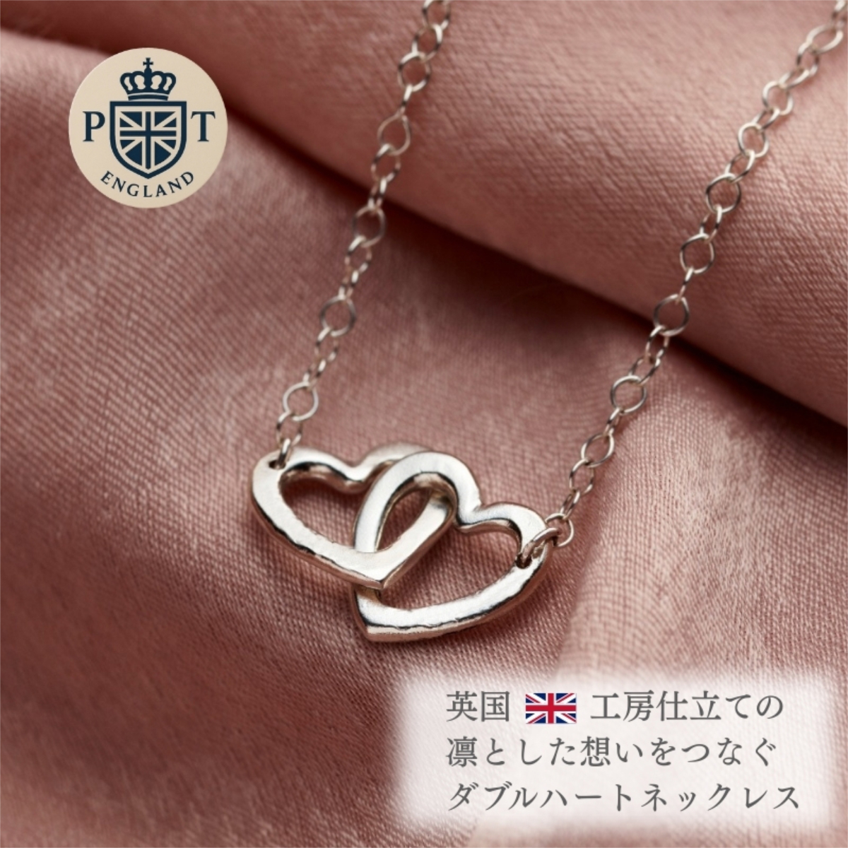 英国製 ハンドメイド ダブルハート シルバーネックレス レディース ハートモチーフ スターリングシルバー 925 上品 シンプル 大人 女性 彼女 妻 誕生日 記念日 結婚記念日 母の日 クリスマス バレンタイン ホワイトデー プレゼント ギフト