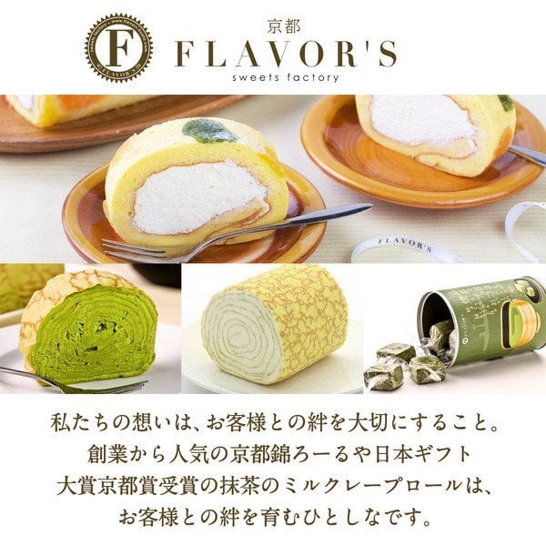 ミルクレープロール黒蜜わらび餅 送料無料 最短翌日お届け　熨斗(のし) メッセージカード無料 配送日指定可 １個入 目安３人分  誕生日 プレゼント ギフト 贈り物 お祝 お取り寄せ 母の日の贈り物に