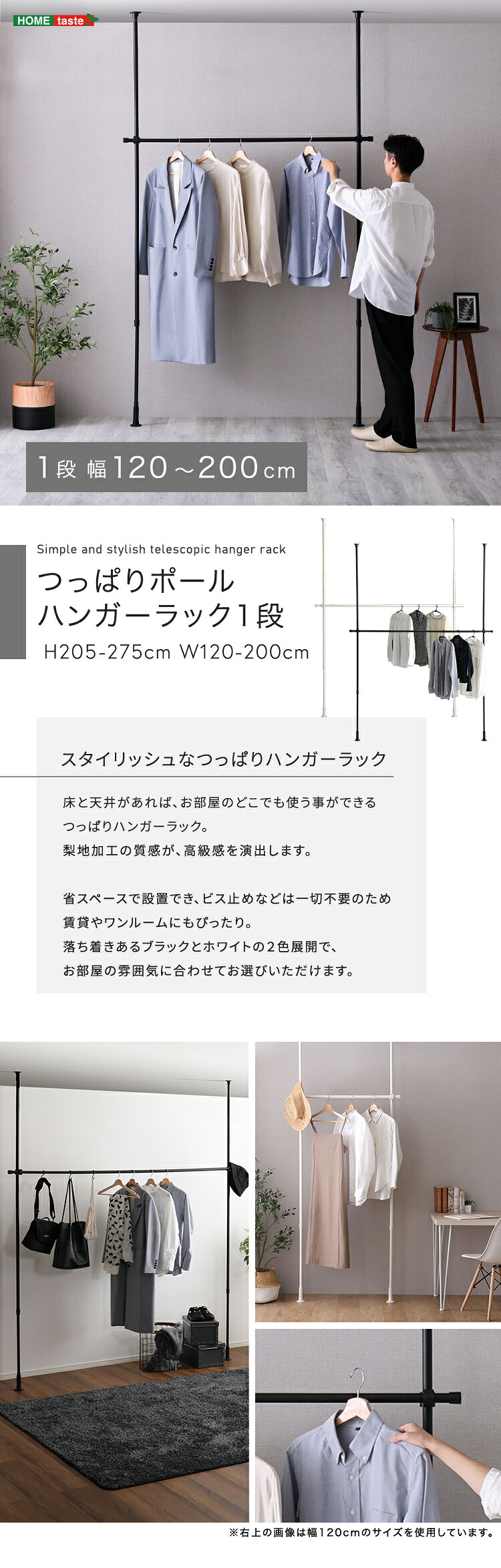 収納家具 ラック つっぱりハンガー １段 幅200cm
